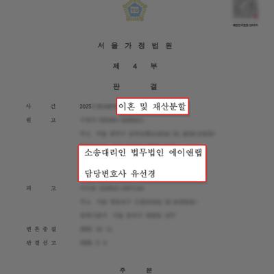 황혼이혼재산분할｜기여도 50% 인정 받아 약 10억 원 재산분할 성공